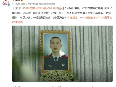 95后海警执法员缉私战斗中牺牲：汪晓龙，一个英雄的名字